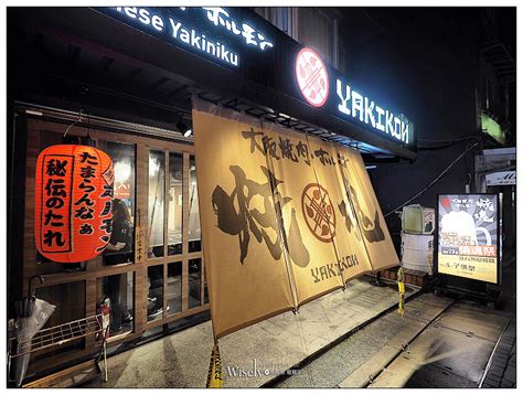 大阪 燒 肉 燒 魂 yakikon 林 森 本店